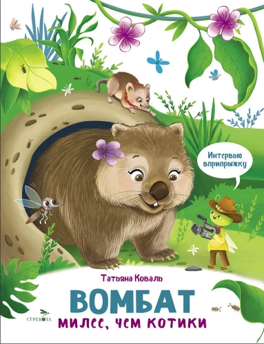 Wywiad skacząc. Wombat. Słodszy niż koty