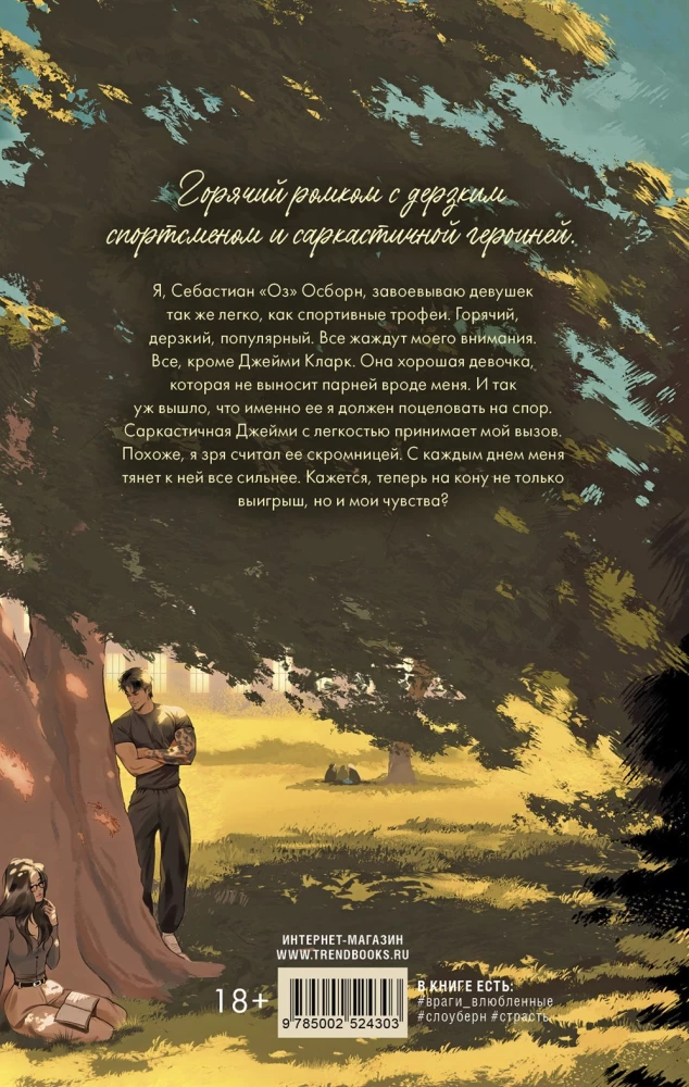 12 Rules to Not Fall in Love