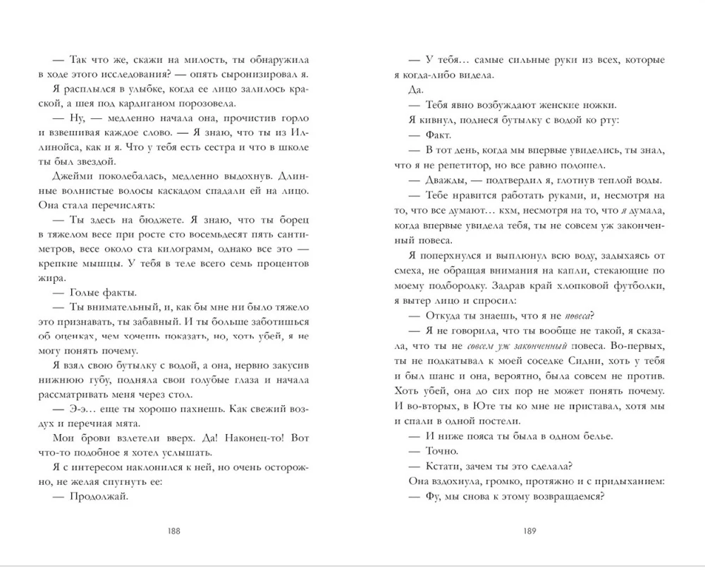 12 Rules to Not Fall in Love