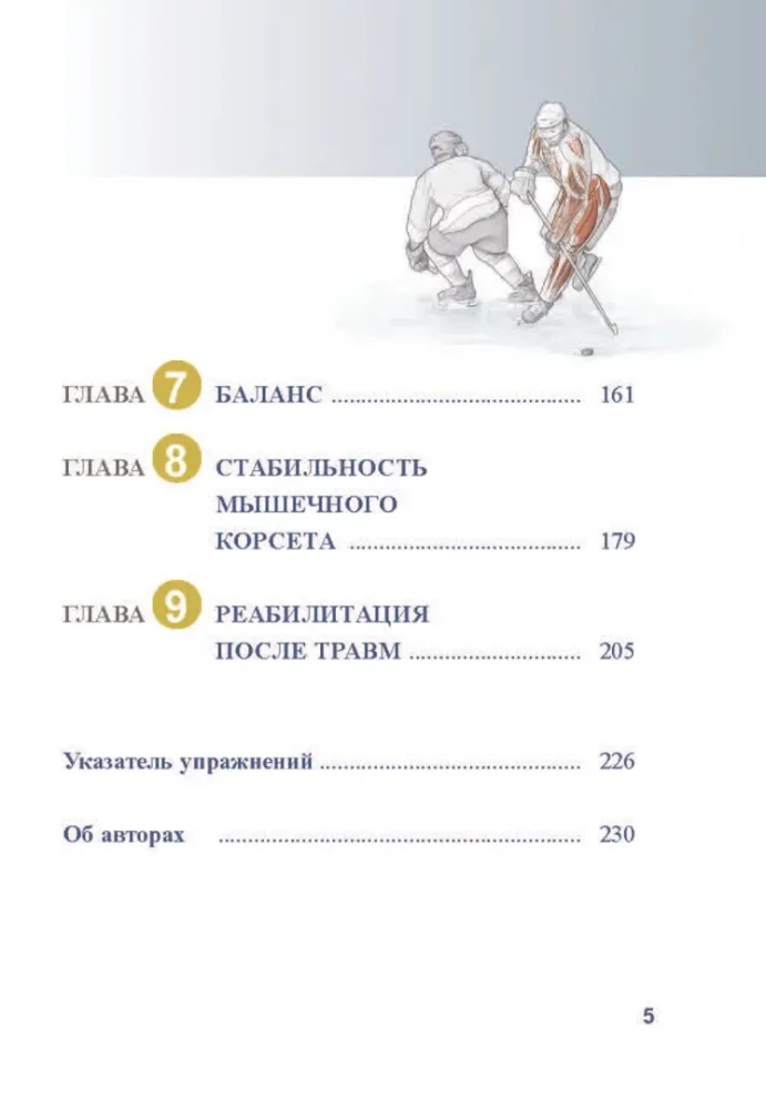 Anatomie des Eishockeys