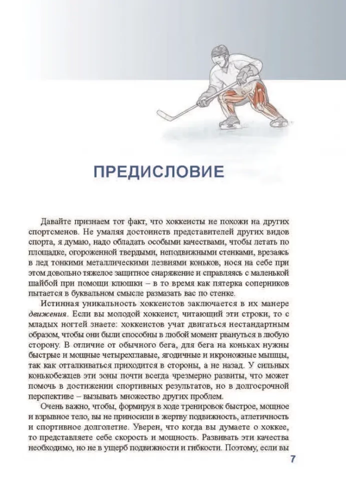 Anatomie des Eishockeys