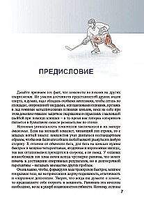 Anatomie des Eishockeys