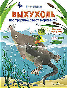 Interview in a Hop. Vazukhol. Nose like a Pipe. Tail like a Carrot