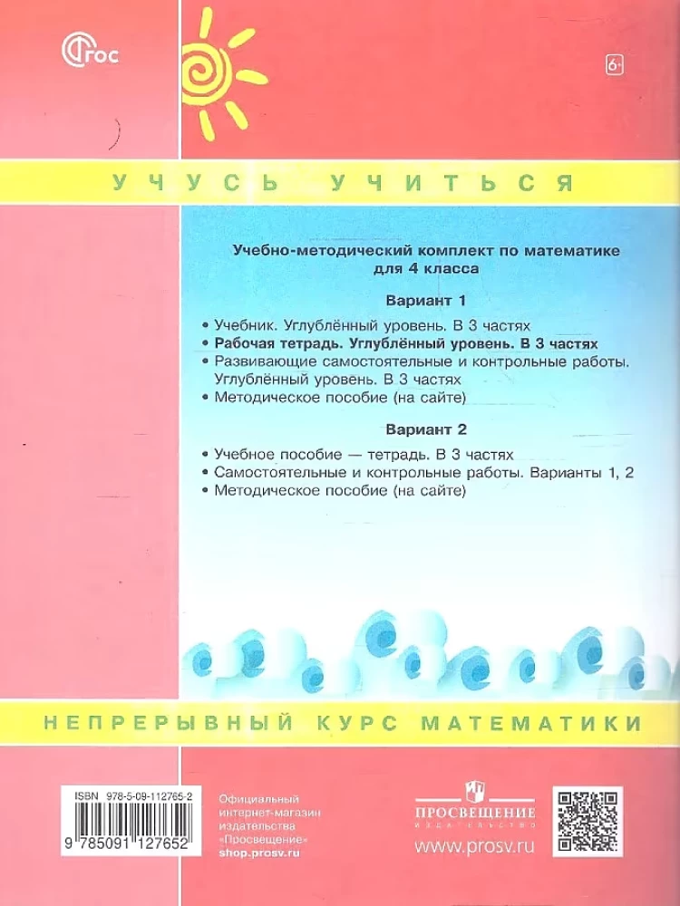 Mathematics. Grade 4. Workbook. Advanced level. In 3 parts. Part 3