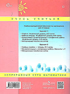 Mathematics. Grade 4. Workbook. Advanced level. In 3 parts. Part 3