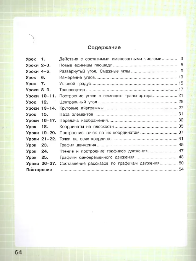 Mathematics. Grade 4. Workbook. Advanced level. In 3 parts. Part 3
