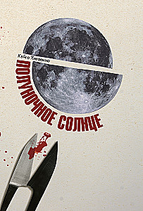 Północne słońce