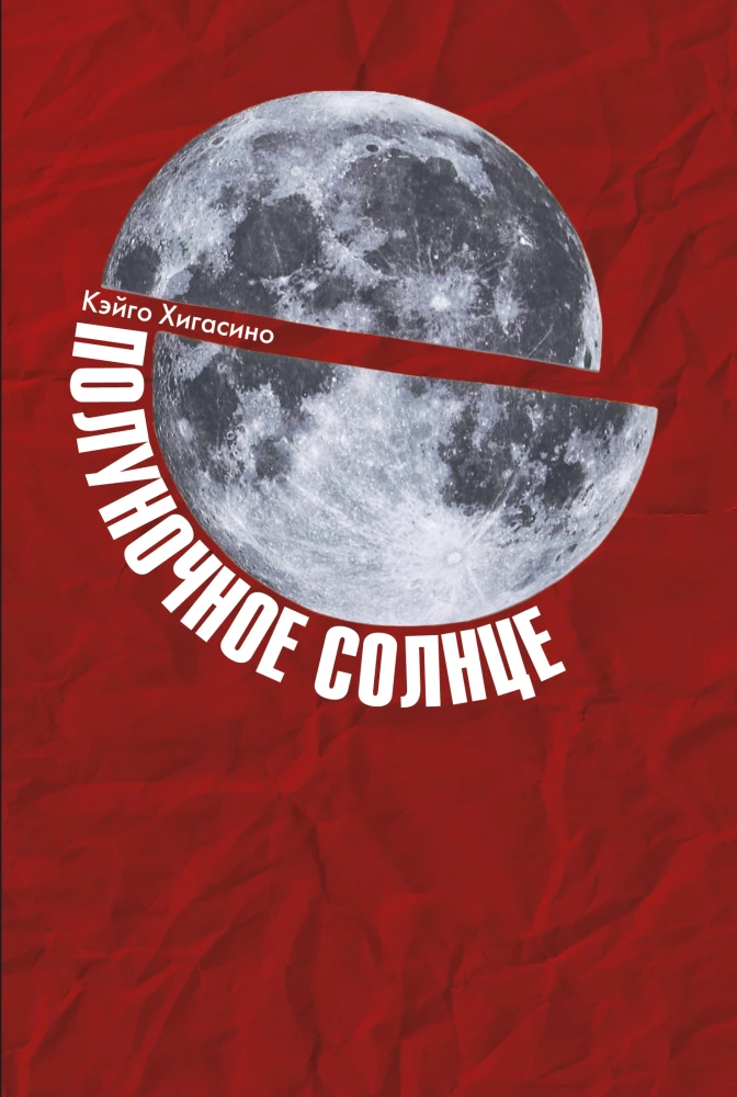 Północne słońce