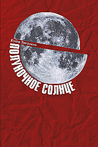 Północne słońce