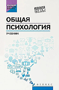 Psychologia ogólna: podręcznik