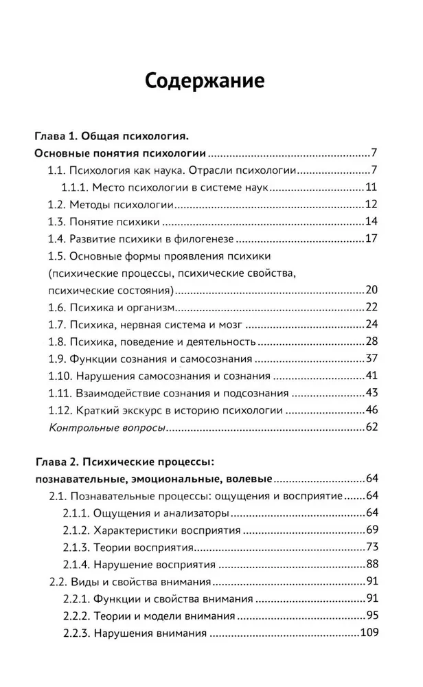 Psychologia ogólna: podręcznik