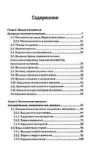 Psychologia ogólna: podręcznik
