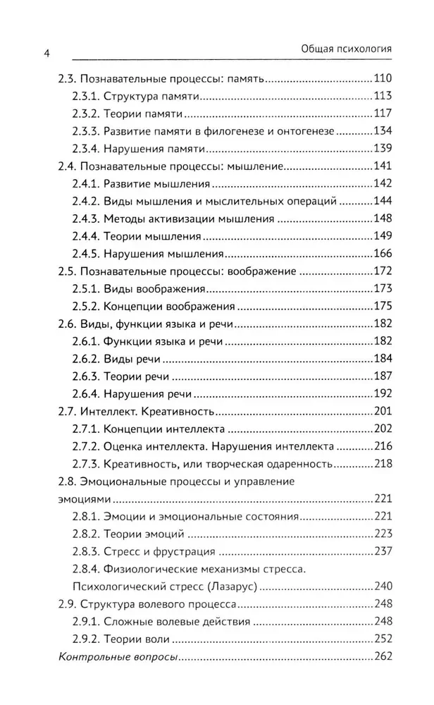 Psychologia ogólna: podręcznik