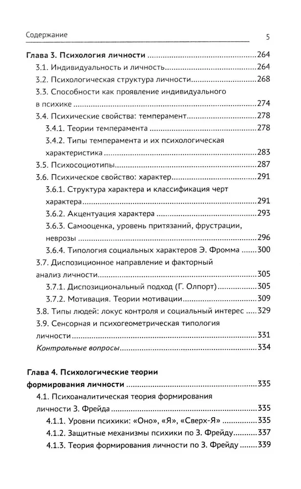 Psychologia ogólna: podręcznik