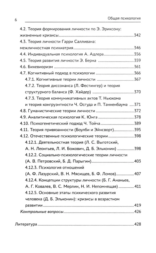 Psychologia ogólna: podręcznik
