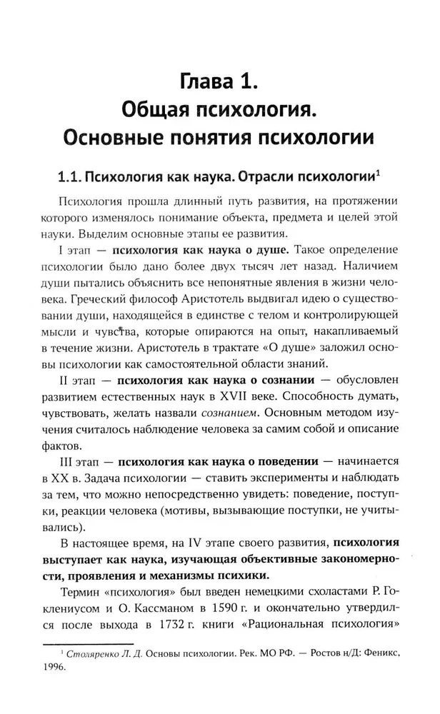 Psychologia ogólna: podręcznik