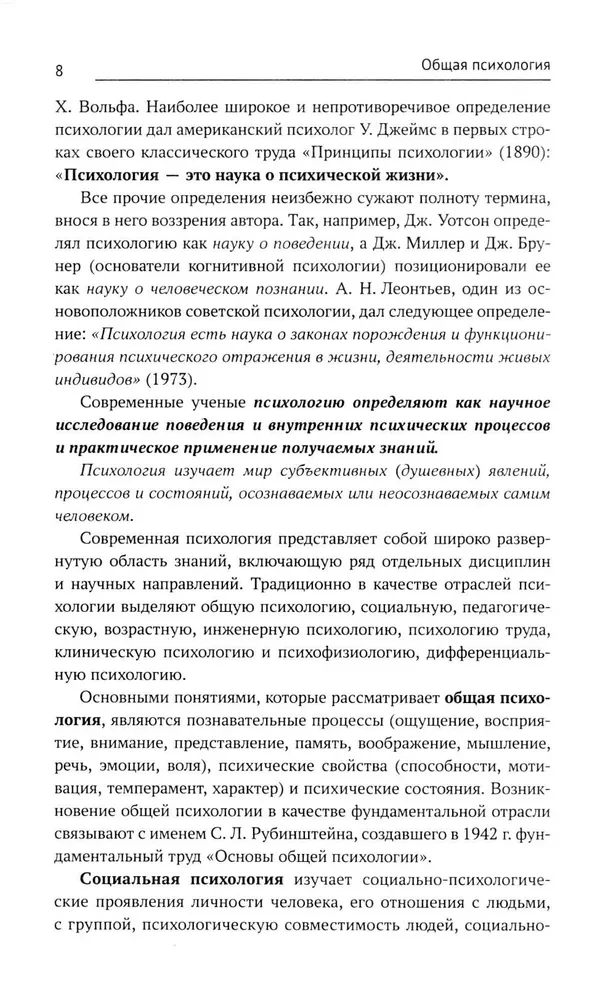Psychologia ogólna: podręcznik