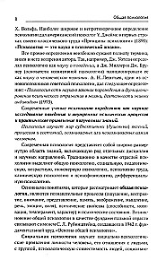 Psychologia ogólna: podręcznik
