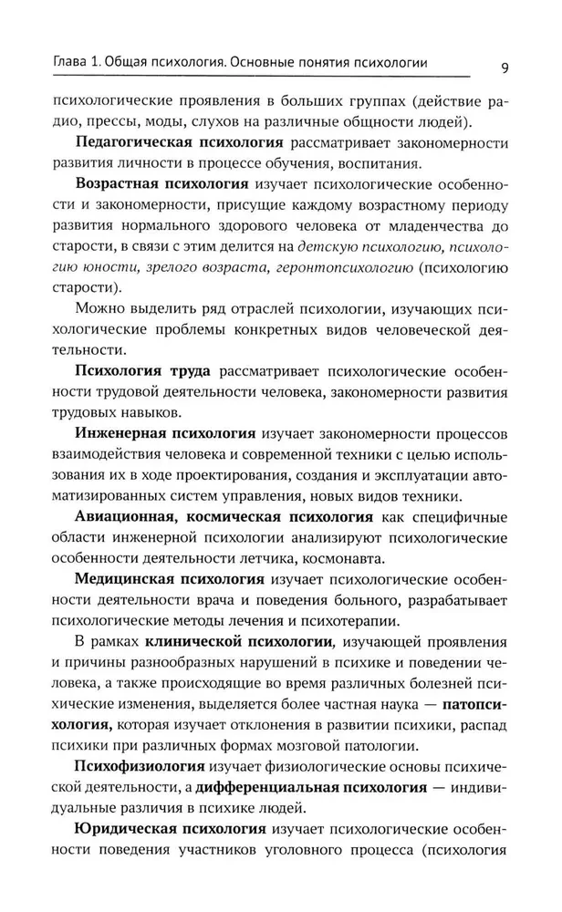 Psychologia ogólna: podręcznik