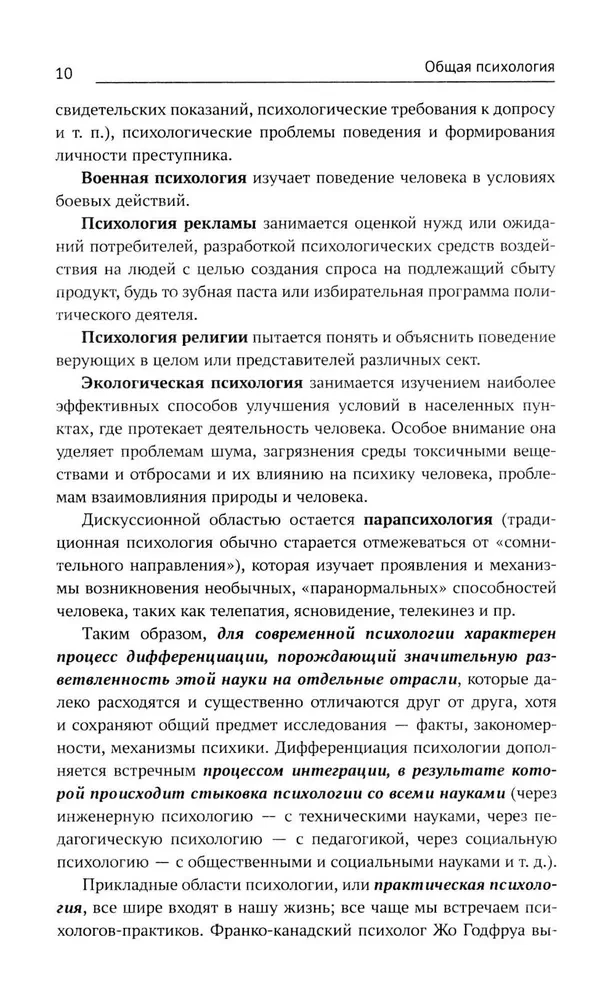 Psychologia ogólna: podręcznik