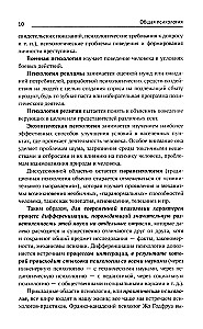 Psychologia ogólna: podręcznik