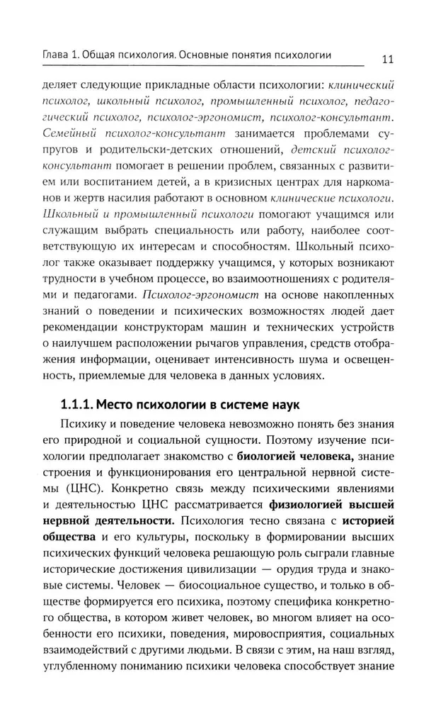 Psychologia ogólna: podręcznik