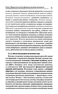 Psychologia ogólna: podręcznik