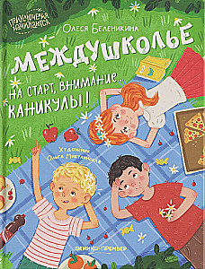 Between Schools: On Your Mark, Get Set... Vacation!