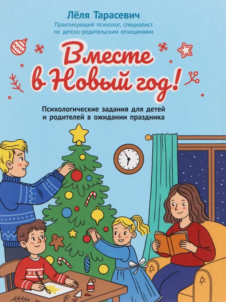 Together for the New Year! Psychological Tasks for Children and Parents in Anticipation of the Holiday