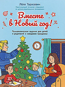 Together for the New Year! Psychological Tasks for Children and Parents in Anticipation of the Holiday
