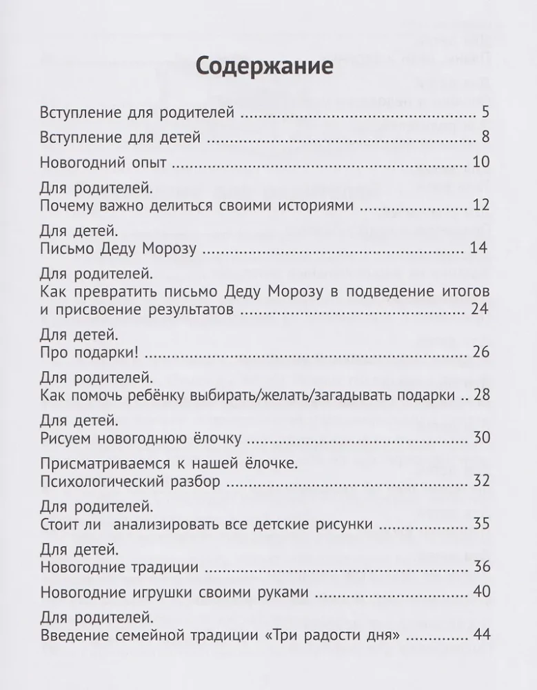 Together for the New Year! Psychological Tasks for Children and Parents in Anticipation of the Holiday
