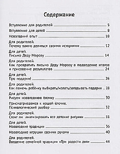 Together for the New Year! Psychological Tasks for Children and Parents in Anticipation of the Holiday