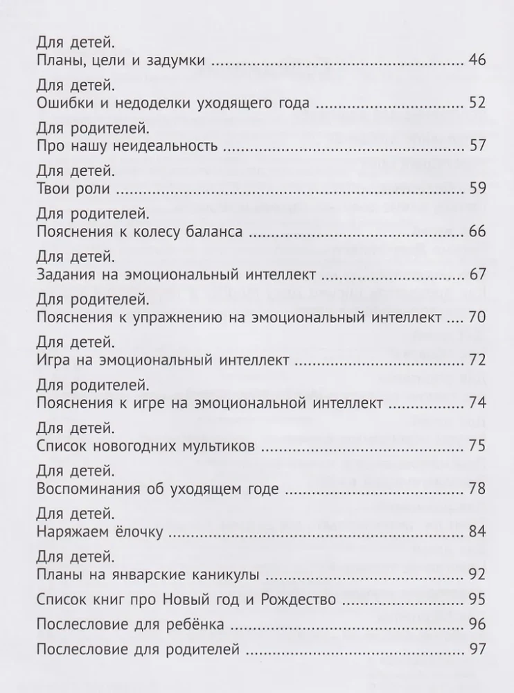 Together for the New Year! Psychological Tasks for Children and Parents in Anticipation of the Holiday