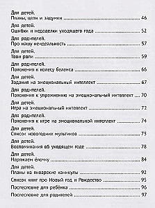 Together for the New Year! Psychological Tasks for Children and Parents in Anticipation of the Holiday