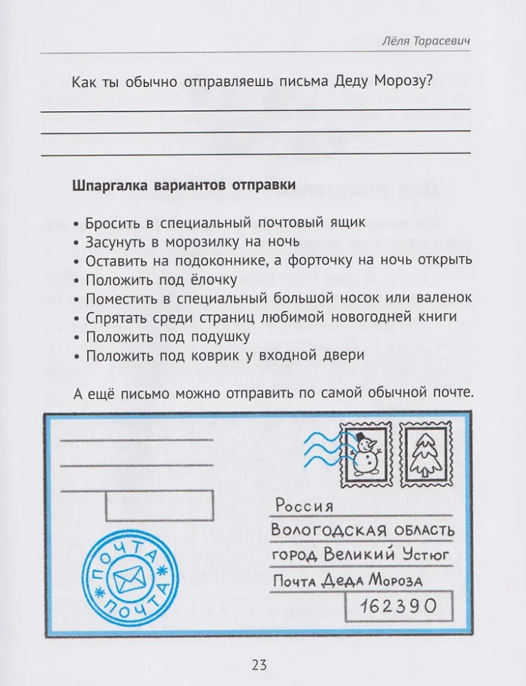 Together for the New Year! Psychological Tasks for Children and Parents in Anticipation of the Holiday
