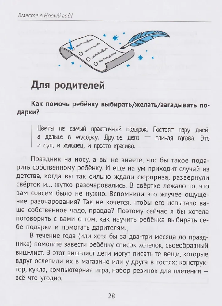 Together for the New Year! Psychological Tasks for Children and Parents in Anticipation of the Holiday