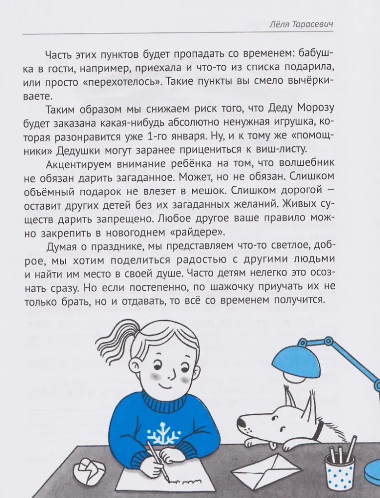 Together for the New Year! Psychological Tasks for Children and Parents in Anticipation of the Holiday