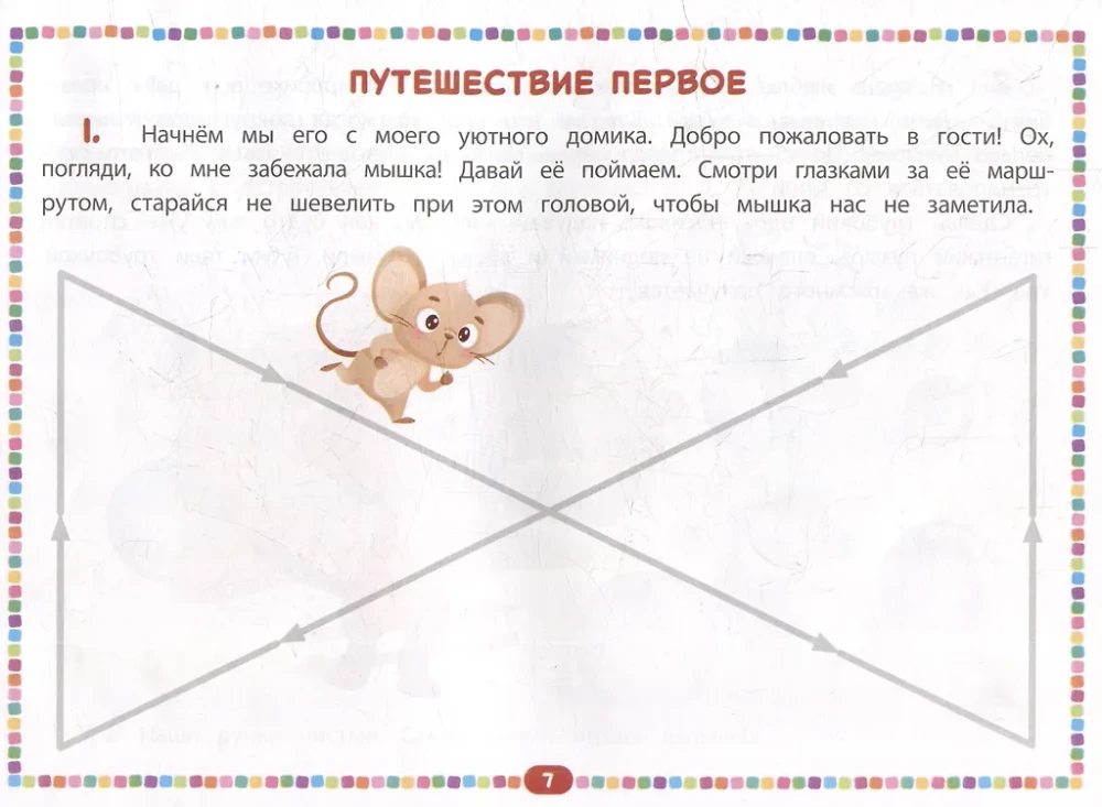 Wesoła neurogimnastyka. Rozwój mózgu poprzez zabawę!: dla dzieci 5-6 lat