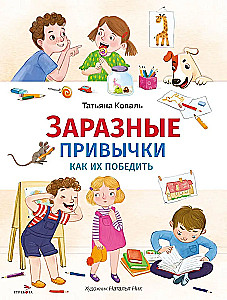Infectious Habits