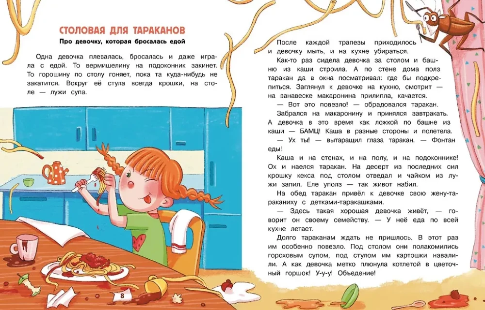 Tales about Little Cowards, Messy Ones, and Spoiled Brats