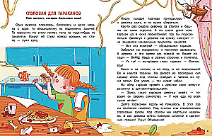 Tales about Little Cowards, Messy Ones, and Spoiled Brats
