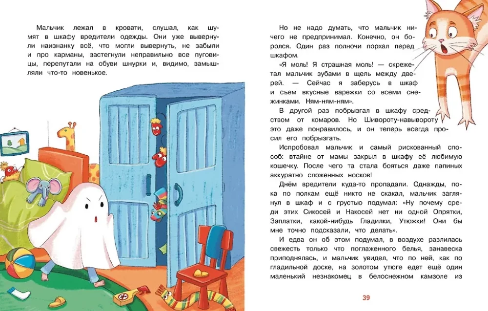 Tales about Little Cowards, Messy Ones, and Spoiled Brats