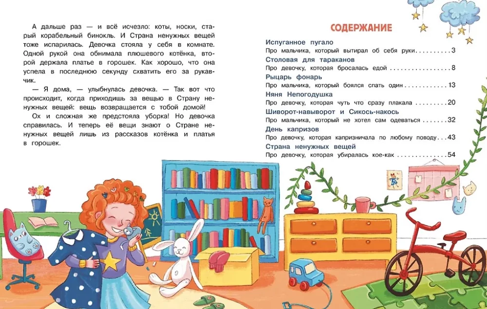 Tales about Little Cowards, Messy Ones, and Spoiled Brats