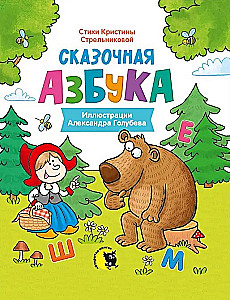 Pasakų abėcėlė