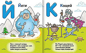 Pasakų abėcėlė
