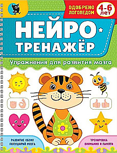 Neurotreniruoklis. Pratimai smegenų vystymuisi