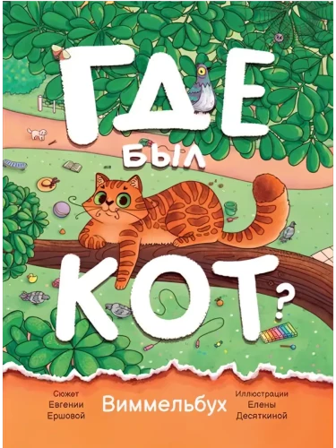 Kus oli kass?