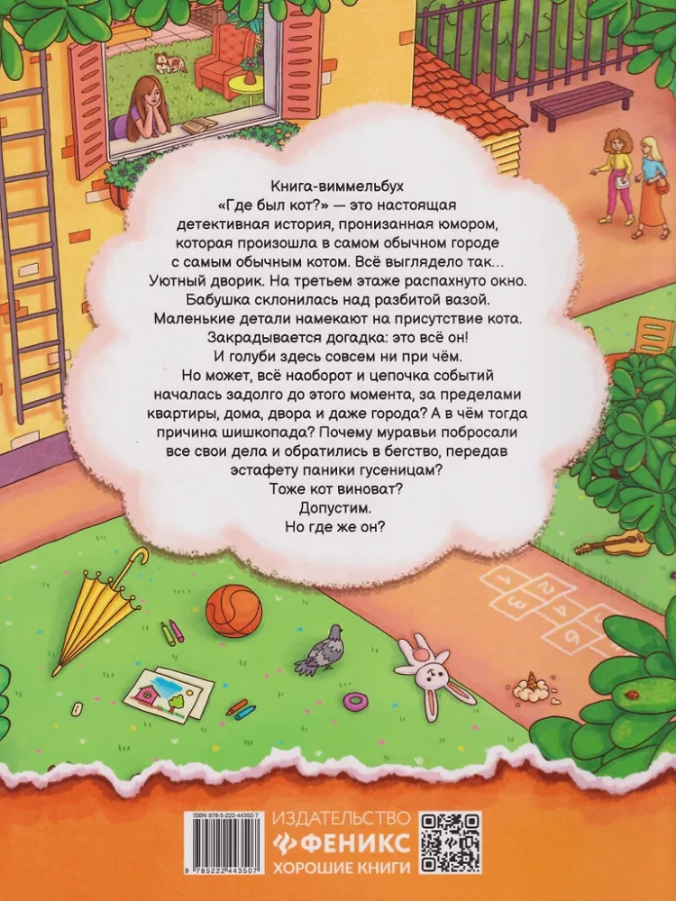 Gdzie był kot?