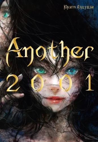 Another 2001