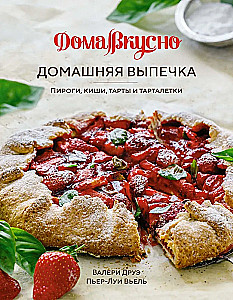 Сладкий подарок пекарю из варенья, выпечки и напитков. (комплект из 3-х книг)